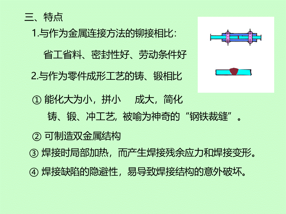 金属工艺学第4篇.ppt_第2页