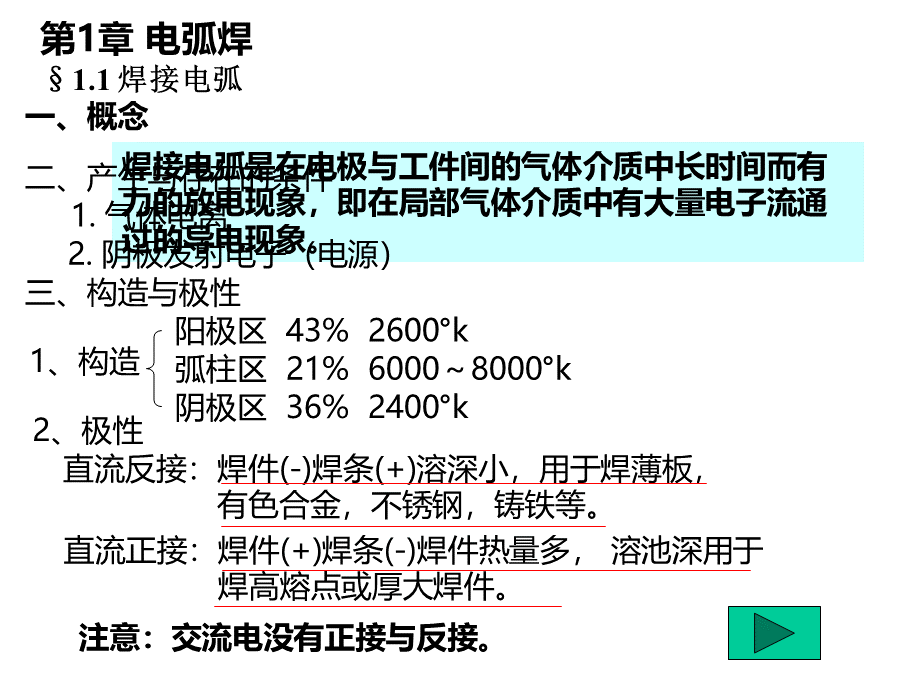 金属工艺学第4篇.ppt_第3页