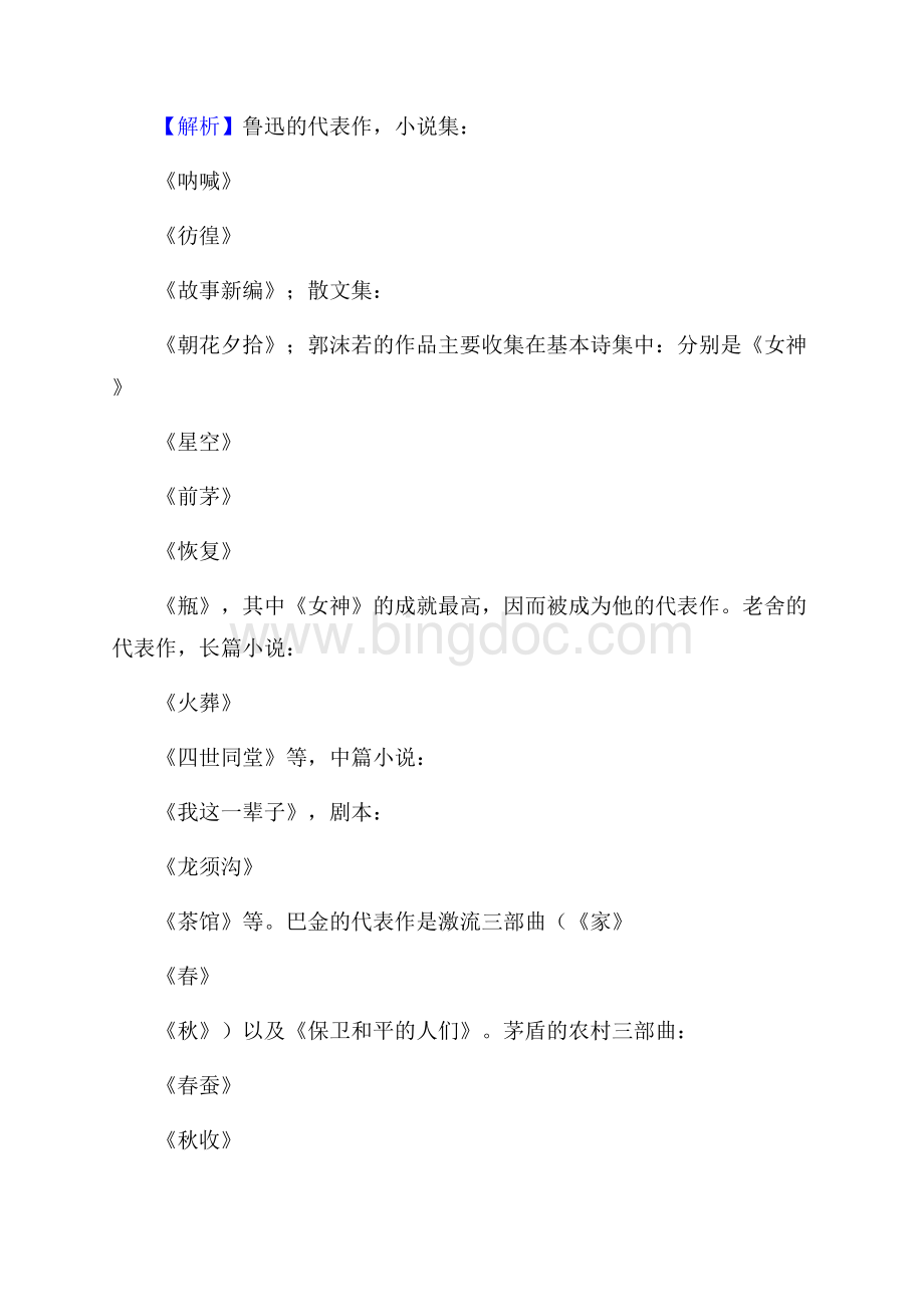 迁西县事业单位招聘城管人员试题及答案.docx_第2页