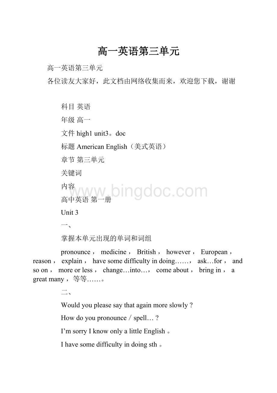 高一英语第三单元Word文档格式.docx_第1页