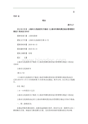 上海市人民政府关于修改《上海市外滩风景区综合管理暂行规定》的决定(2010)发展与协调.doc