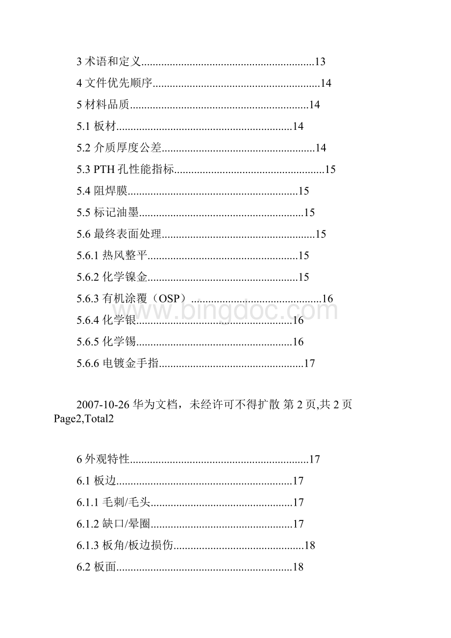 0709华为刚性PCB性能规范及验收标准Word格式.docx_第2页