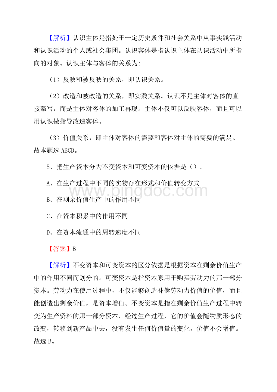 辽宁省营口市鲅鱼圈区招聘劳动保障协理员试题及答案解析Word格式.docx_第3页