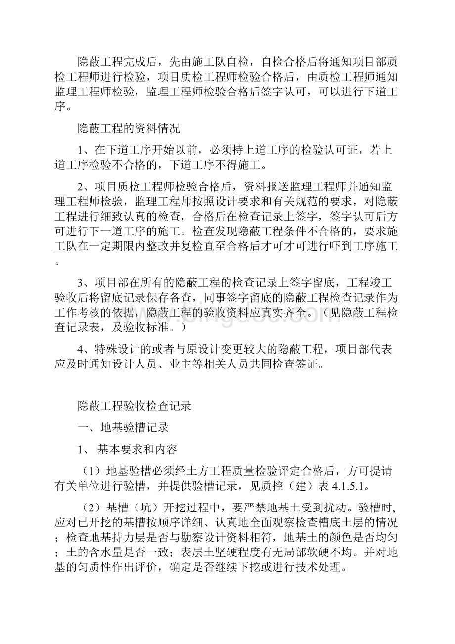 隐蔽工程验收计划清单.docx_第2页