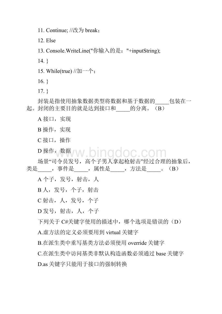 C#考试真题1.docx_第3页