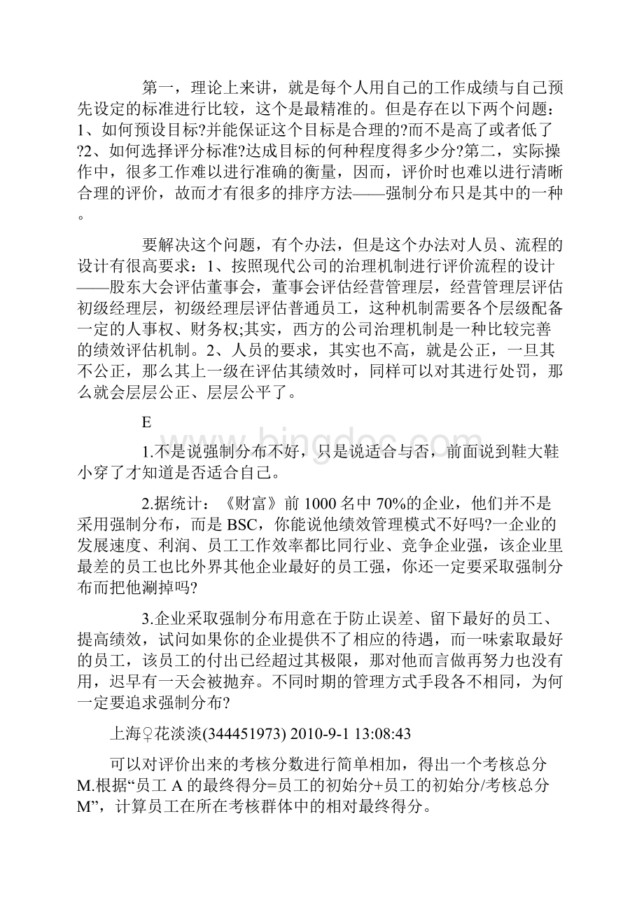 为什么绩效考核评分要成正态分布.docx_第3页