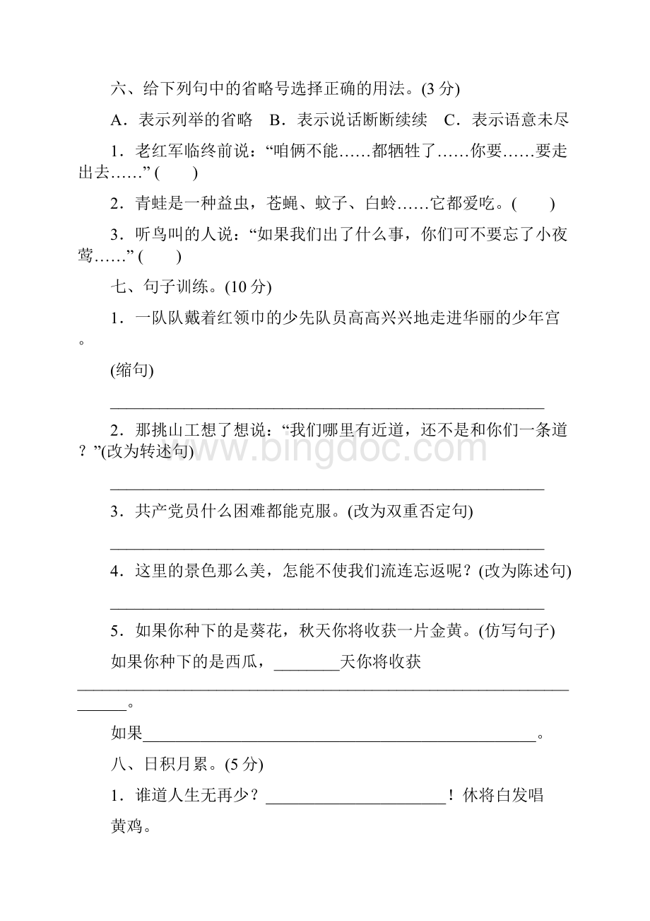 部编人教版学年六年级小升初考试语文模拟检测卷 含答案Word格式文档下载.docx_第3页