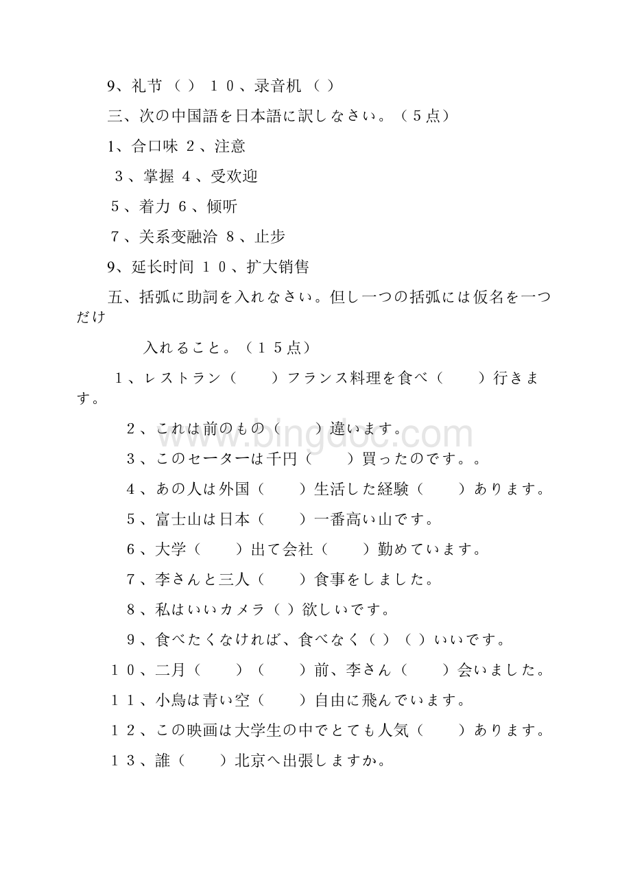 日本语专业新编日语第一册习题02文档格式.docx_第2页