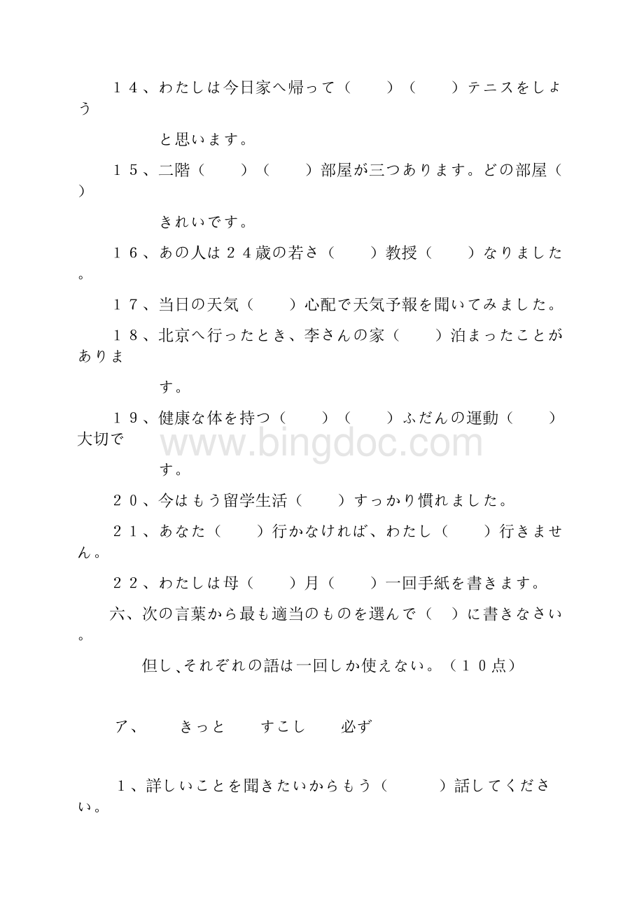 日本语专业新编日语第一册习题02文档格式.docx_第3页