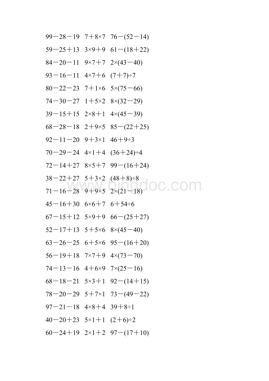 人教版二年级数学下册《混合运算》作业卡18.docx_第2页