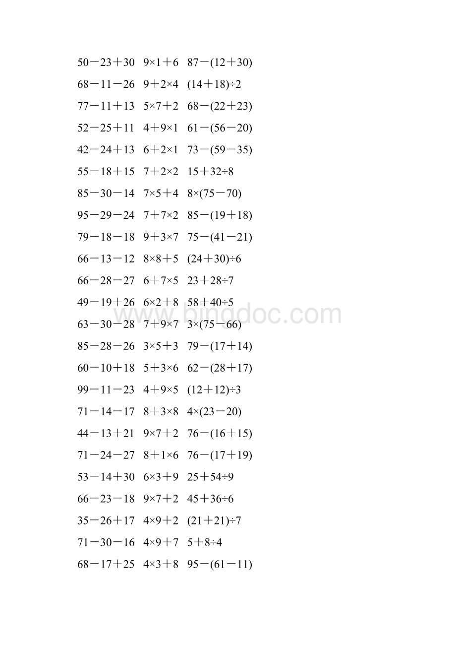 人教版二年级数学下册《混合运算》作业卡18.docx_第3页