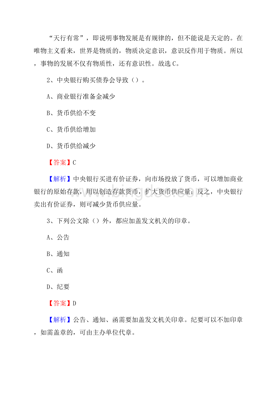 下半年浙江省衢州市龙游县移动公司招聘试题及解析.docx_第2页