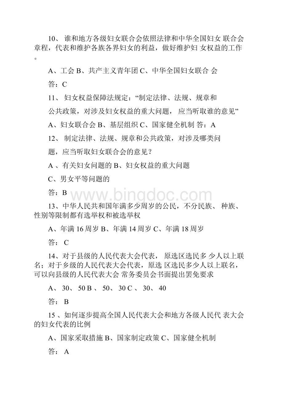 妇女权益保障法知识竞赛试题Word文件下载.docx_第3页