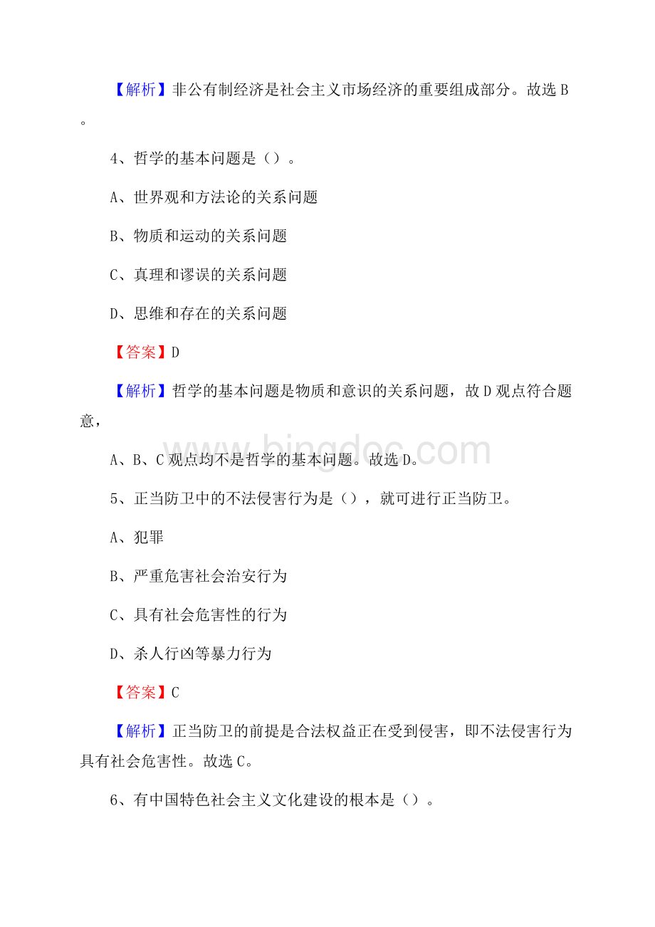 上半年平果县社区专职工作者《综合基础知识》试题.docx_第3页