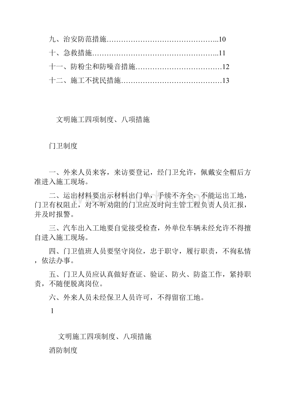 文明施工四项制度八项措施Word格式文档下载.docx_第2页