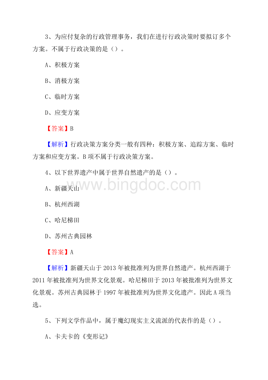 丁青县便民服务中心招聘考试及答案Word格式.docx_第2页
