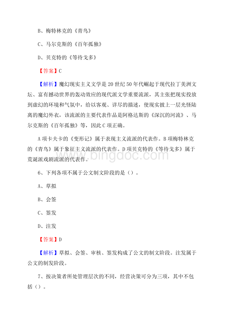 丁青县便民服务中心招聘考试及答案Word格式.docx_第3页