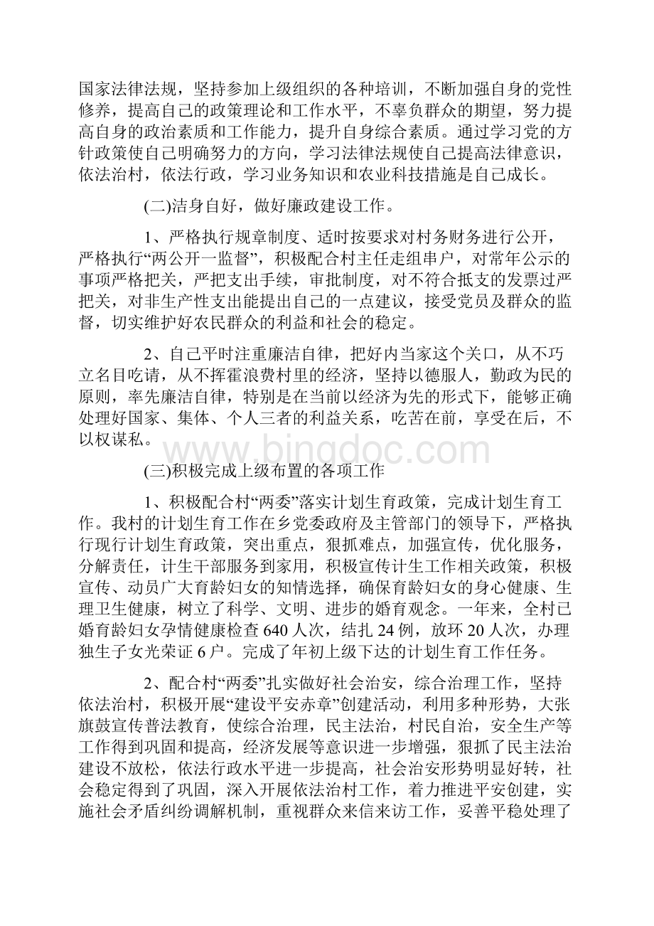 村委会副主任个人述职报告.docx_第2页