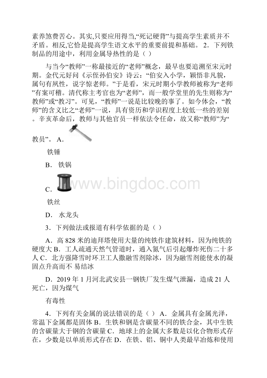 仁爱版九年级化学专题八第二单元基础题word有答案word文档.docx_第2页