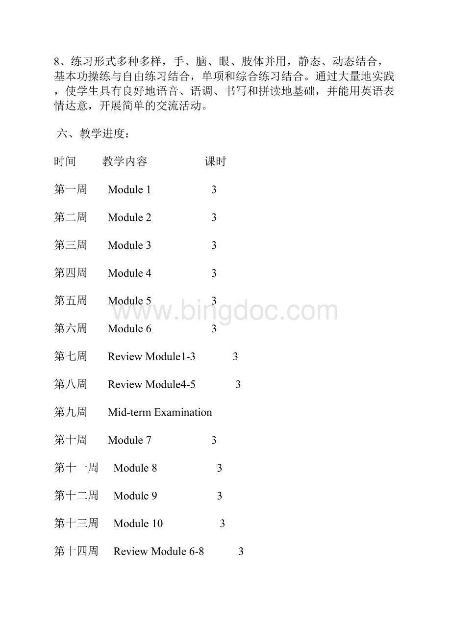 外研版小学四年级英语下册全册教案教学设计文档格式.docx_第3页