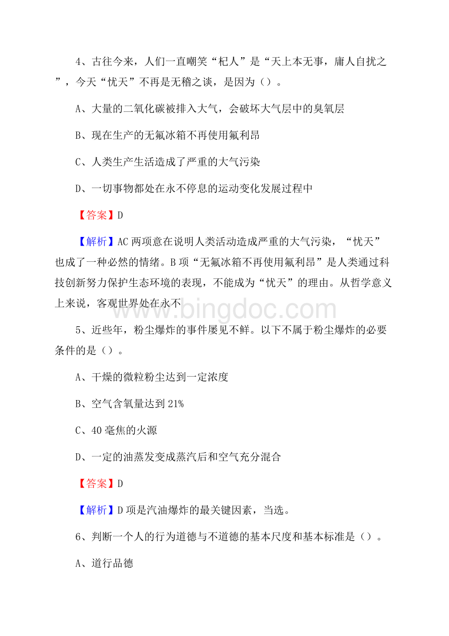 下半年广西南宁市良庆区联通公司招聘试题及解析文档格式.docx_第3页