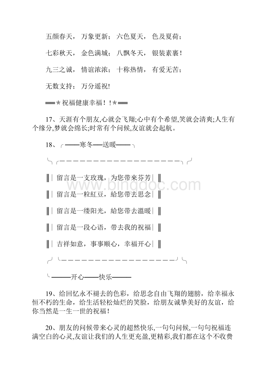 空间留言Word格式文档下载.docx_第3页