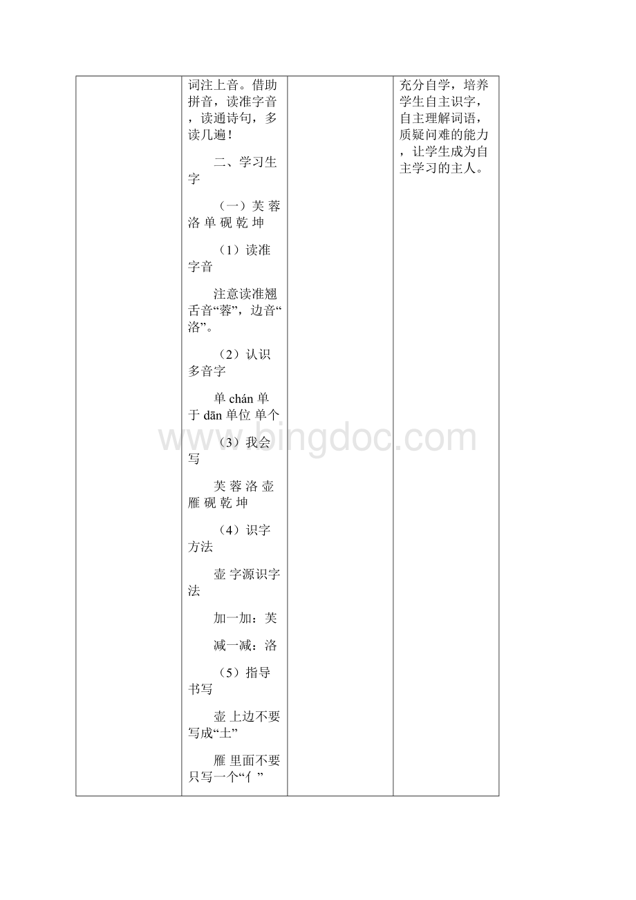 部编版四年级下册语文第七单元教案教学设计Word文档下载推荐.docx_第3页