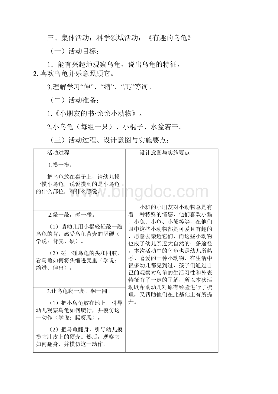 亲亲小动物乌龟爬爬教案025次活动.docx_第2页