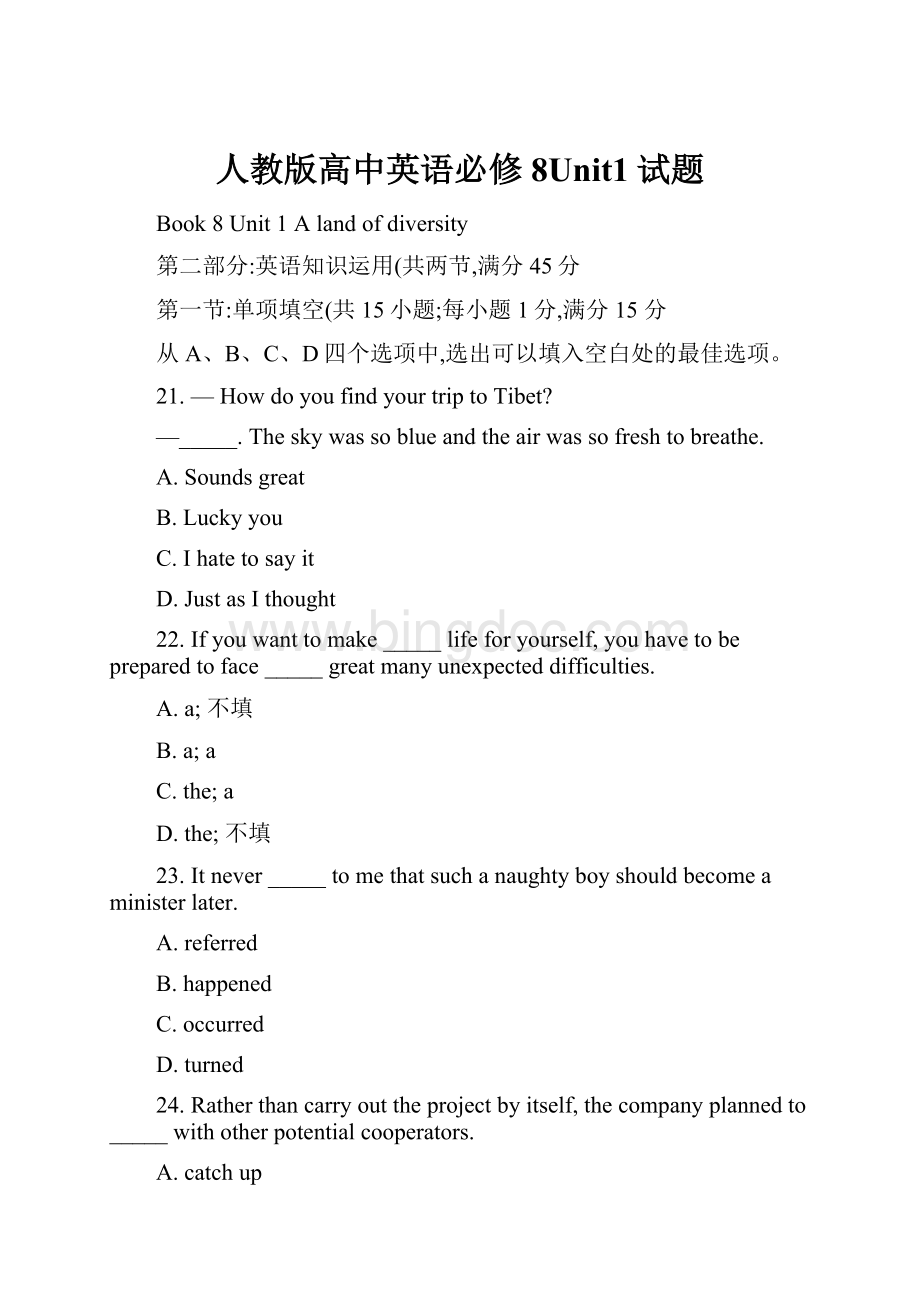 人教版高中英语必修8Unit1试题.docx