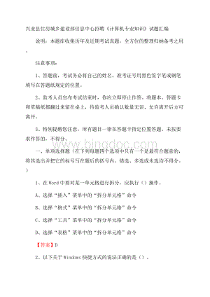 兴业县住房城乡建设部信息中心招聘《计算机专业知识》试题汇编Word文档下载推荐.docx