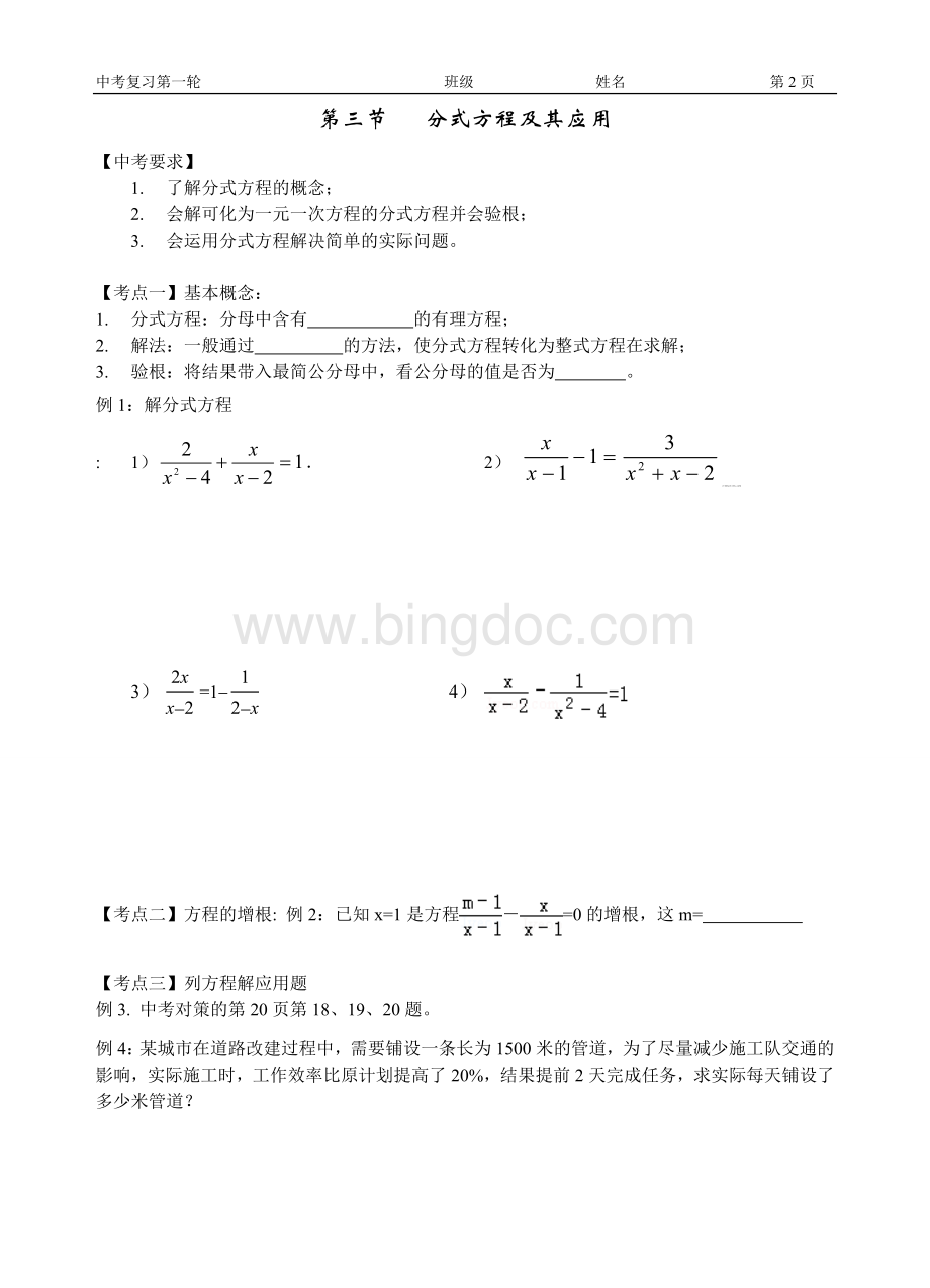 初中数学中考方程专题Word文档格式.doc_第3页