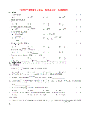 中考数学复习最后一周查漏补缺易错题辨析Word下载.doc