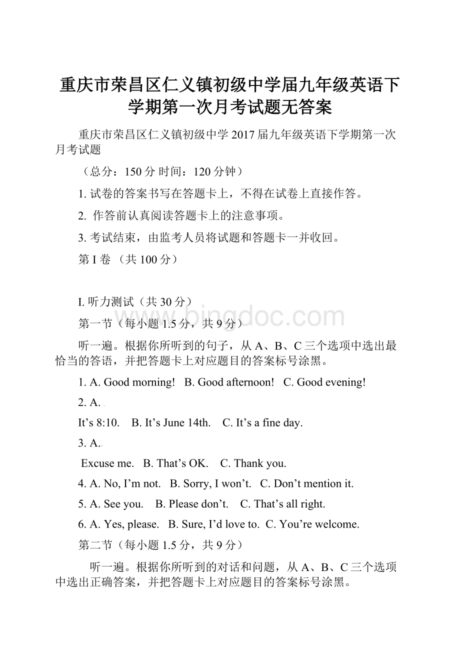 重庆市荣昌区仁义镇初级中学届九年级英语下学期第一次月考试题无答案Word格式.docx_第1页