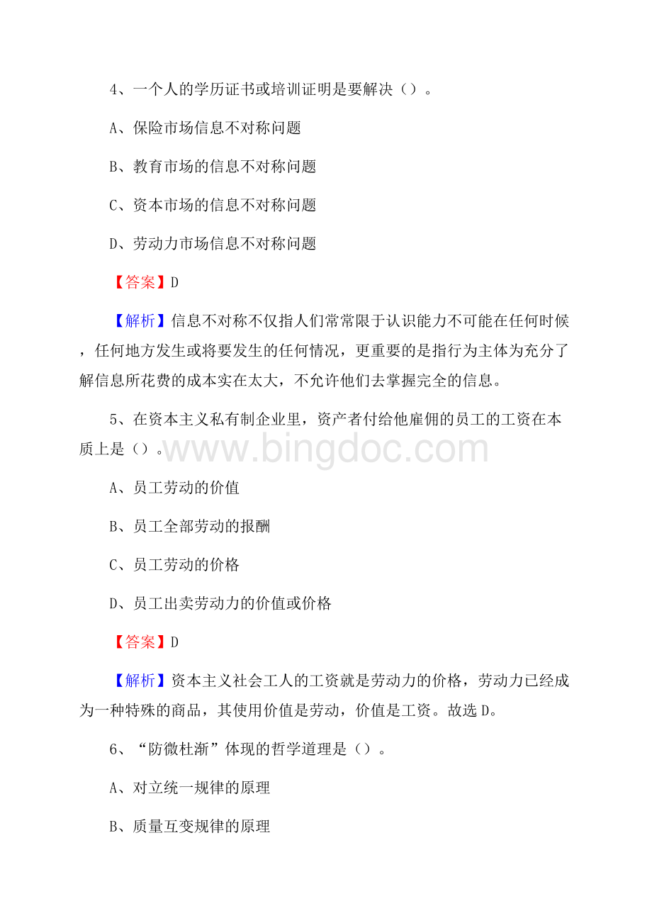 凌云县电信公司招聘《行政能力测试》试题.docx_第3页