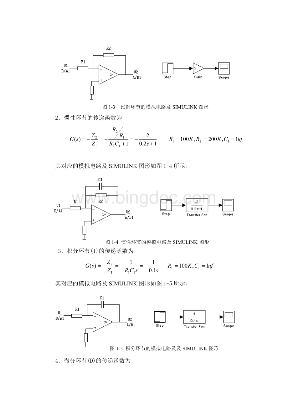 Matlab仿真实验-自动控制原理Word文件下载.doc_第3页