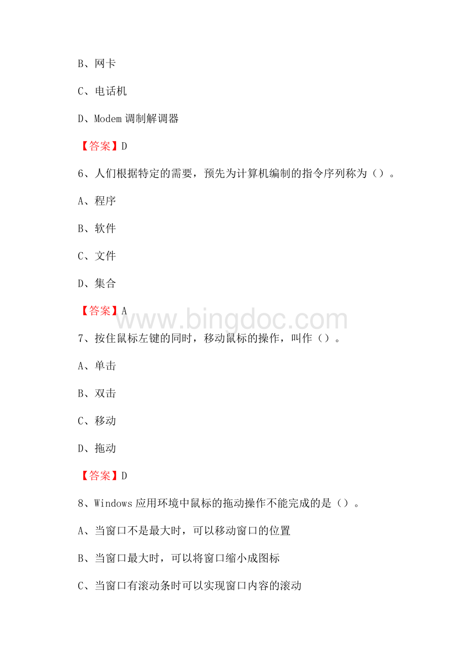 重庆市酉阳土家族苗族自治县教师招聘考试《信息技术基础知识》真题库及答案.docx_第3页