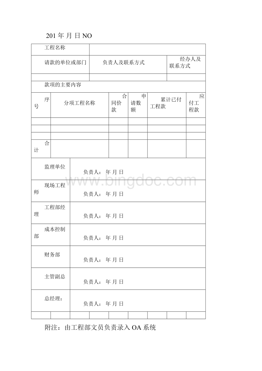 房地产工程系列全套管理表格.docx_第3页