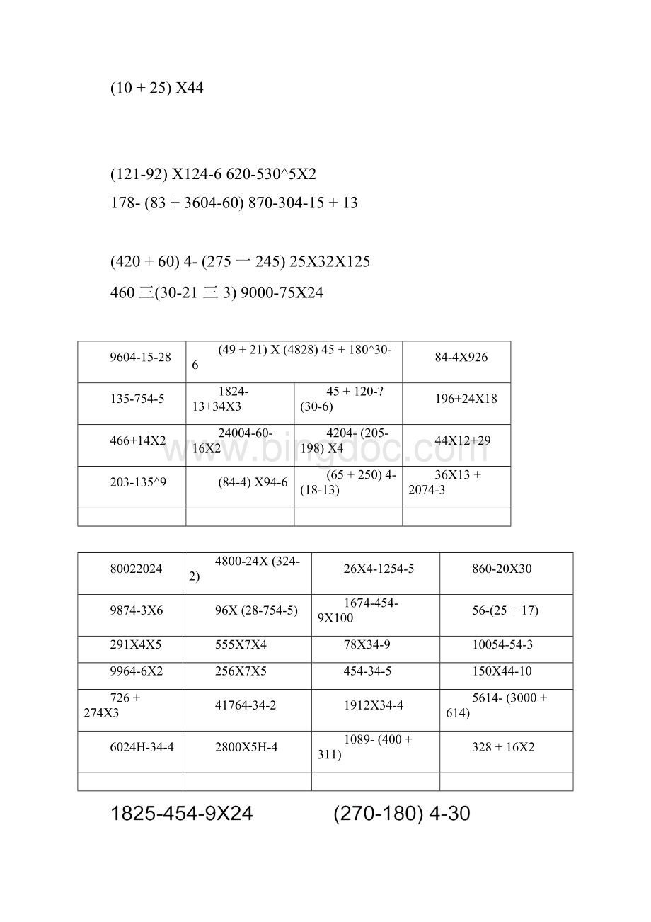 三年级下册乘除加减混合计算.docx_第3页