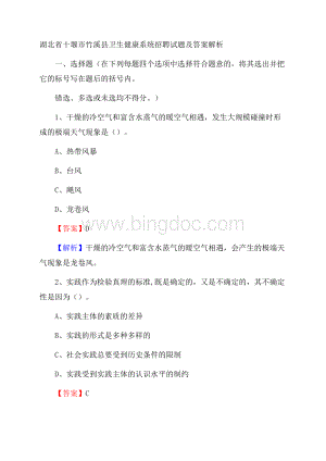 湖北省十堰市竹溪县卫生健康系统招聘试题及答案解析.docx