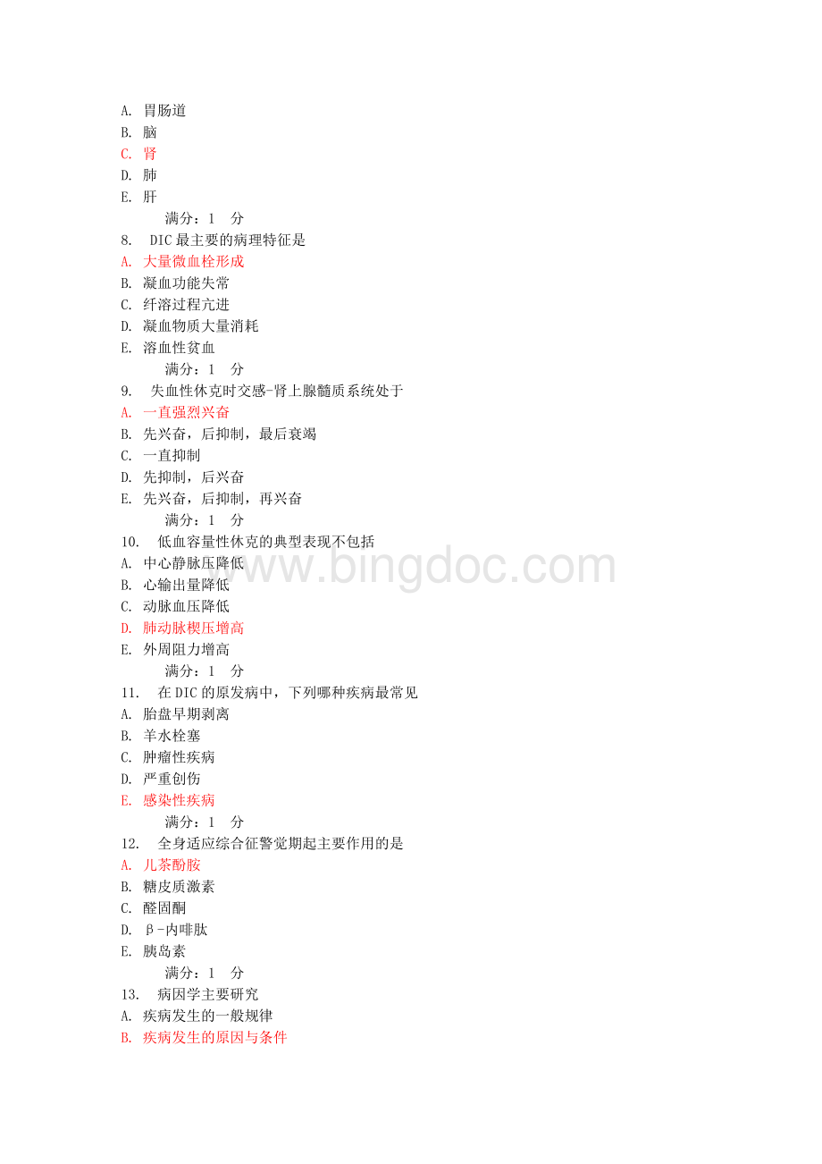 中国医科大学2016年12月考试《病理生理学》考查课试题及答案.docx_第2页