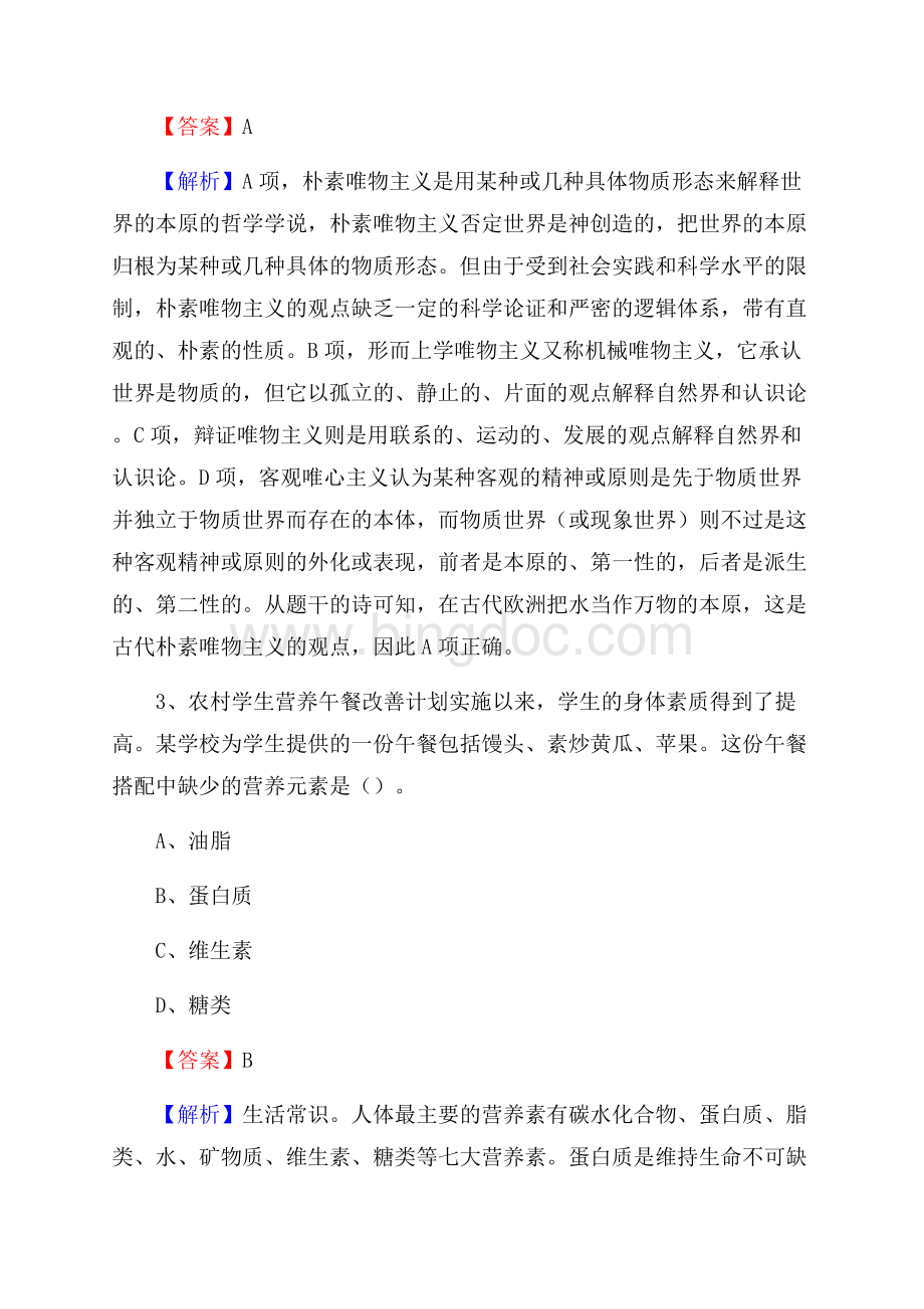 静宁县交通银行人员招聘试题及答案解析.docx_第2页