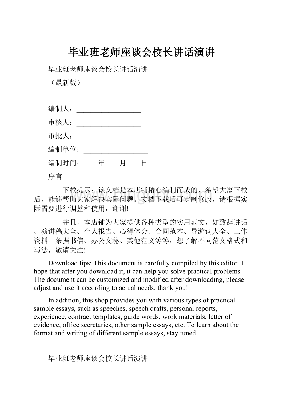 毕业班老师座谈会校长讲话演讲Word文档格式.docx_第1页