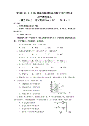 上海市黄浦区中考物理二模试卷及答案文档格式.doc