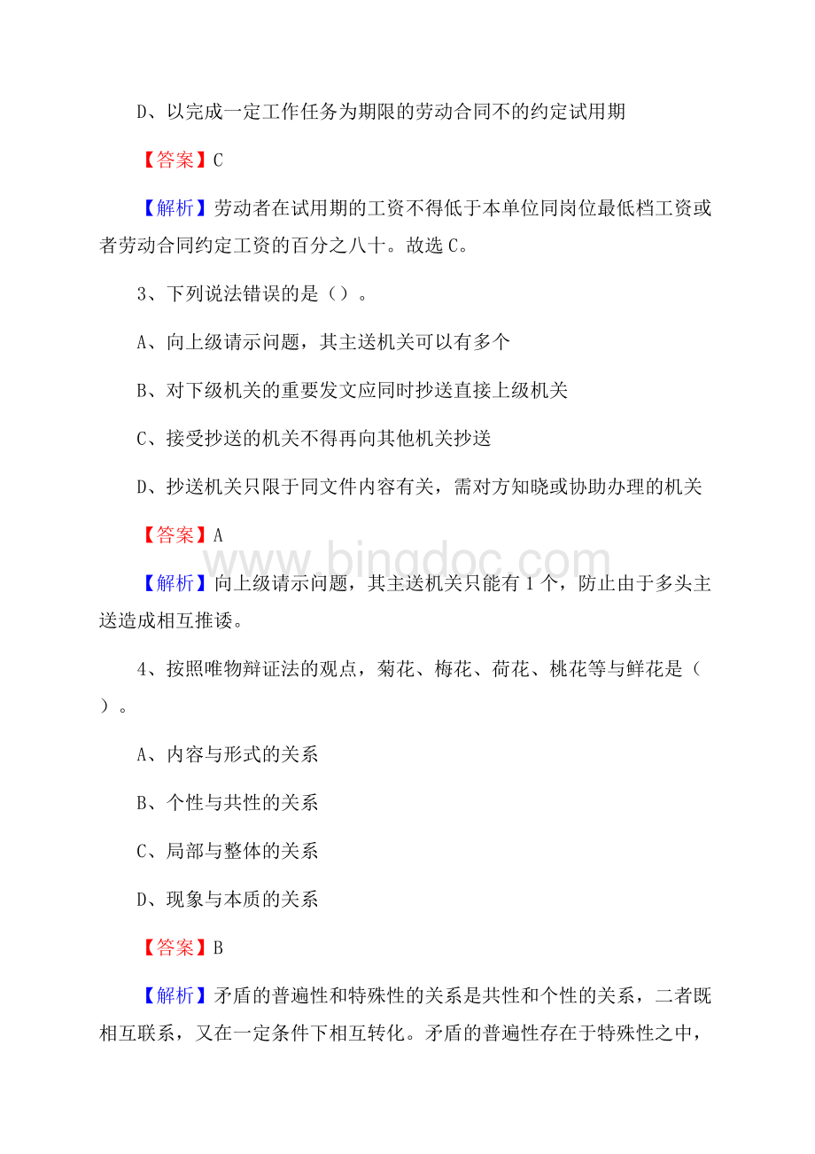 重庆市武隆区上半年事业单位《综合基础知识及综合应用能力》.docx_第2页