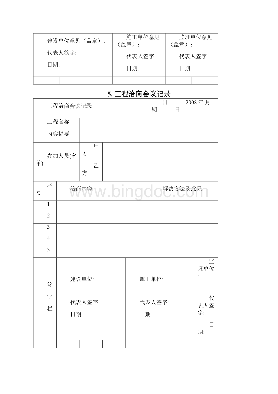 弱电工程施工规范表格汇总施工过程阶段Word格式文档下载.docx_第3页