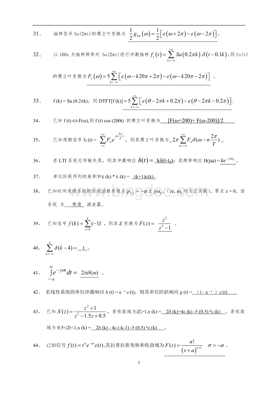 信号与系统复习题(答案全).doc_第3页