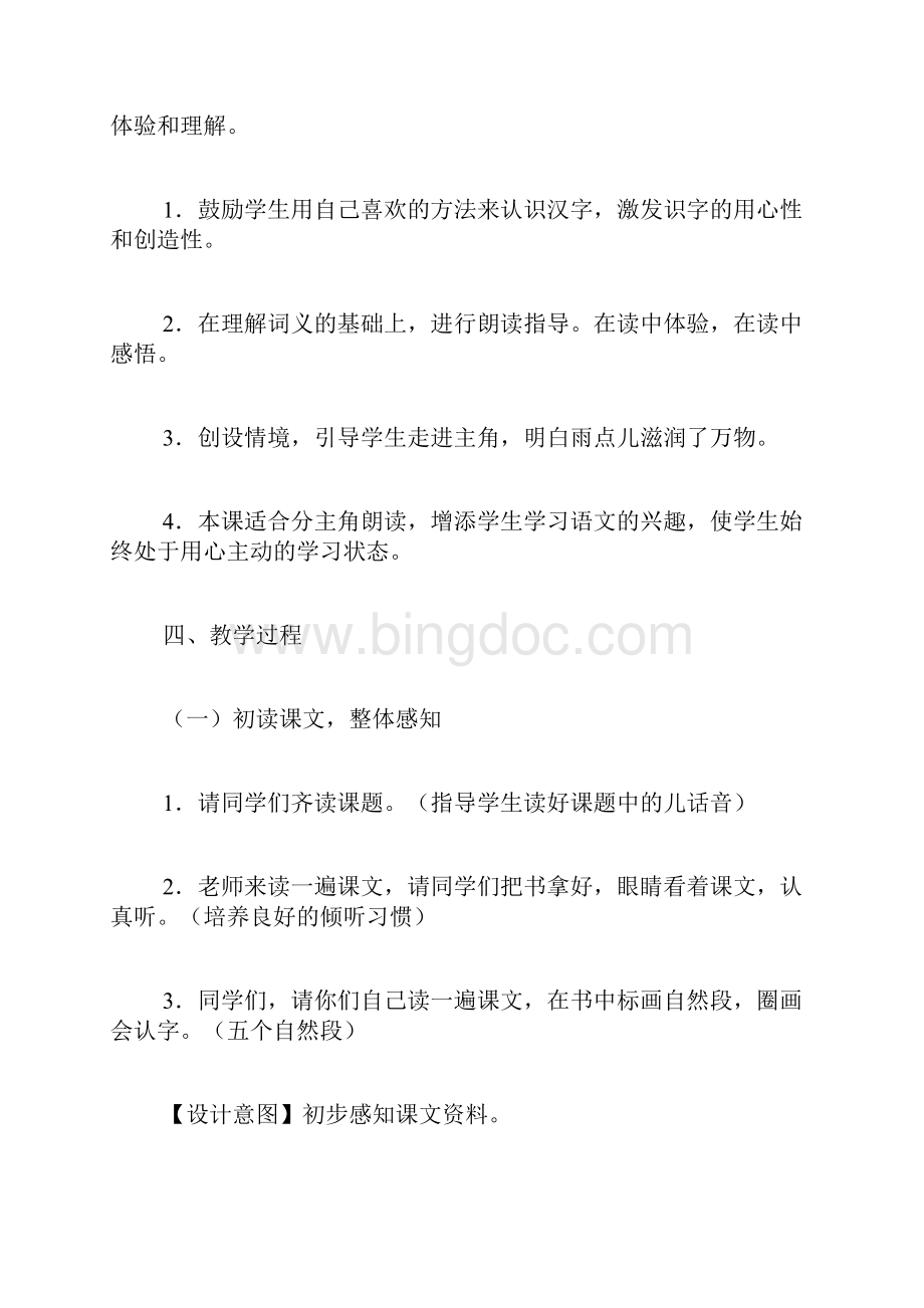 精选雨点儿教学设计Word文档下载推荐.docx_第3页