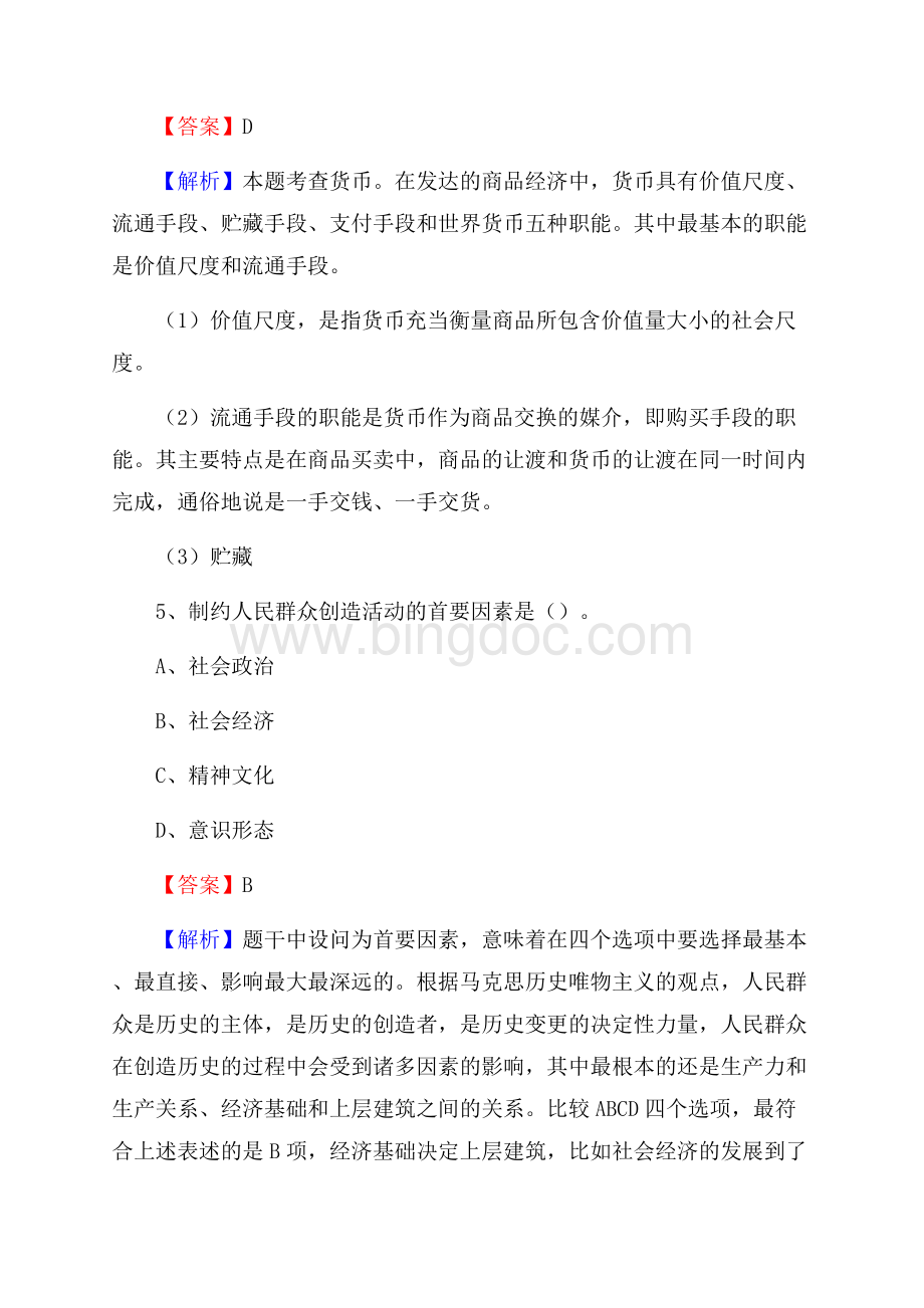 衡南县图书馆招聘试题及答案解析.docx_第3页