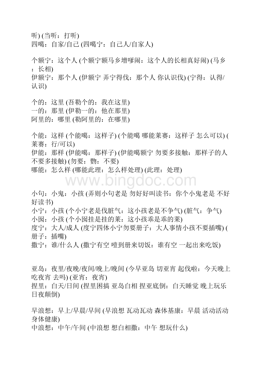 上海话大全完善版上海话大全之欧阳语创编Word文件下载.docx_第3页
