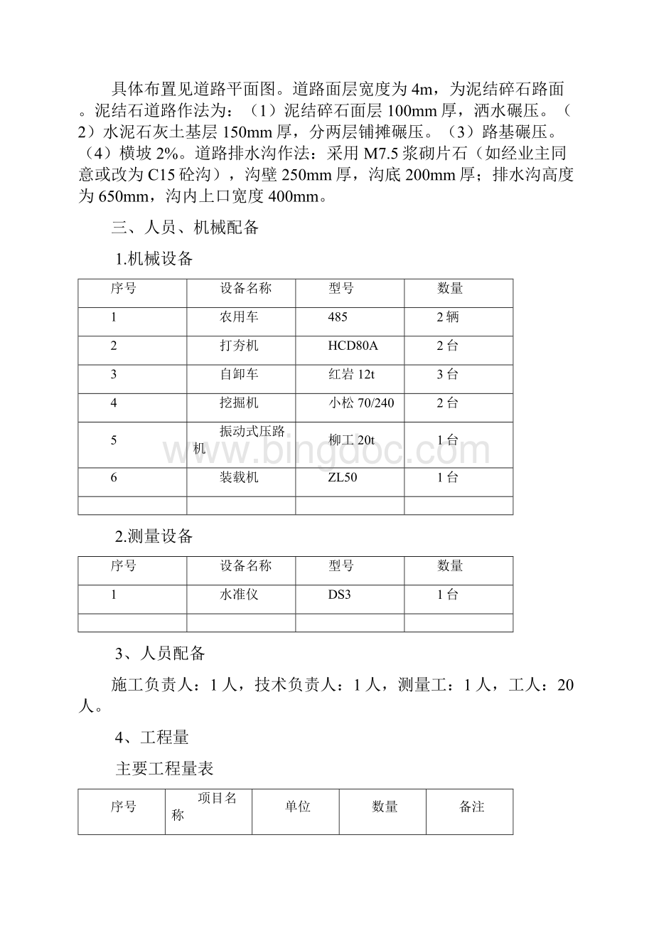 场内道路施工方案.docx_第2页